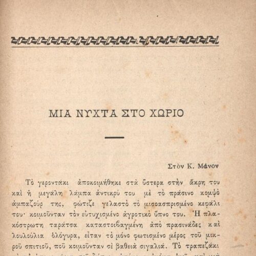 19 x 12,5 εκ. 127 σ. + 1 σ. χ.α., όπου στη σ. [1] ψευδότιτλος και κτητορική σφραγί